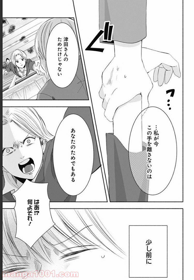 お迎えに上がりました。～国土交通省国土政策局　幽冥推進課～ - 第9話 - Page 49