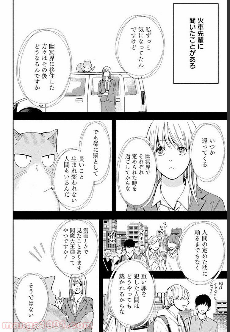 お迎えに上がりました。～国土交通省国土政策局　幽冥推進課～ - 第9話 - Page 50