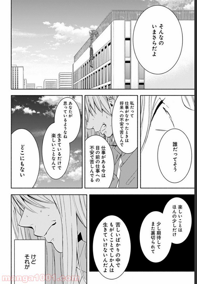 お迎えに上がりました。～国土交通省国土政策局　幽冥推進課～ - 第9話 - Page 54