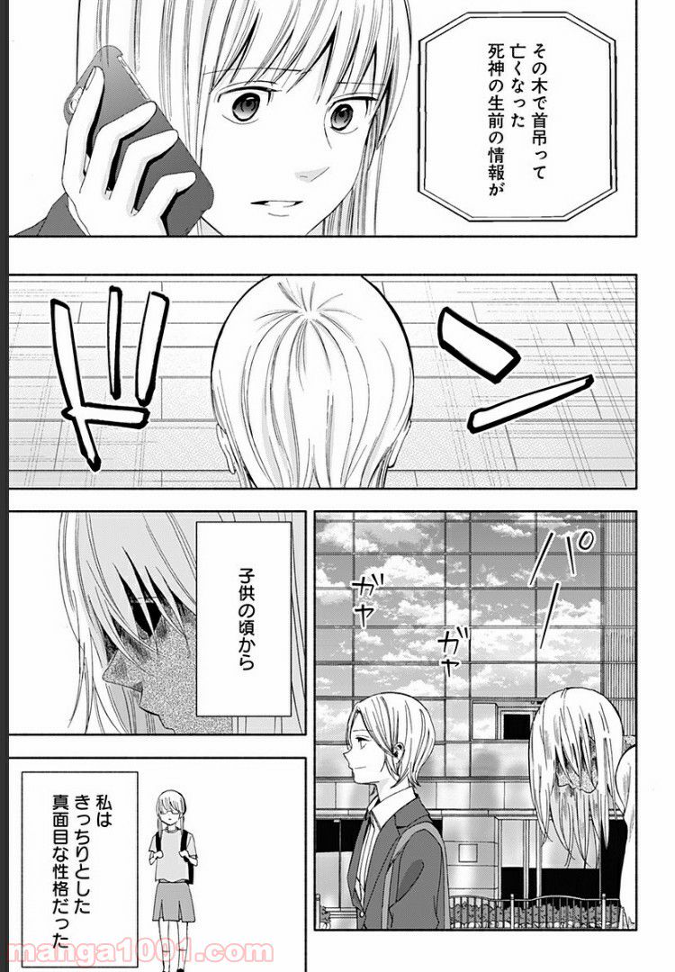 お迎えに上がりました。～国土交通省国土政策局　幽冥推進課～ - 第9話 - Page 7