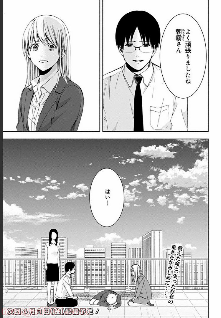 お迎えに上がりました。～国土交通省国土政策局　幽冥推進課～ - 第9話 - Page 63