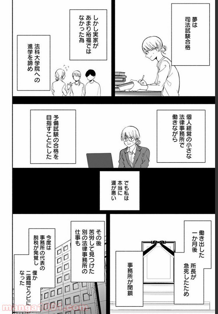 お迎えに上がりました。～国土交通省国土政策局　幽冥推進課～ - 第9話 - Page 8