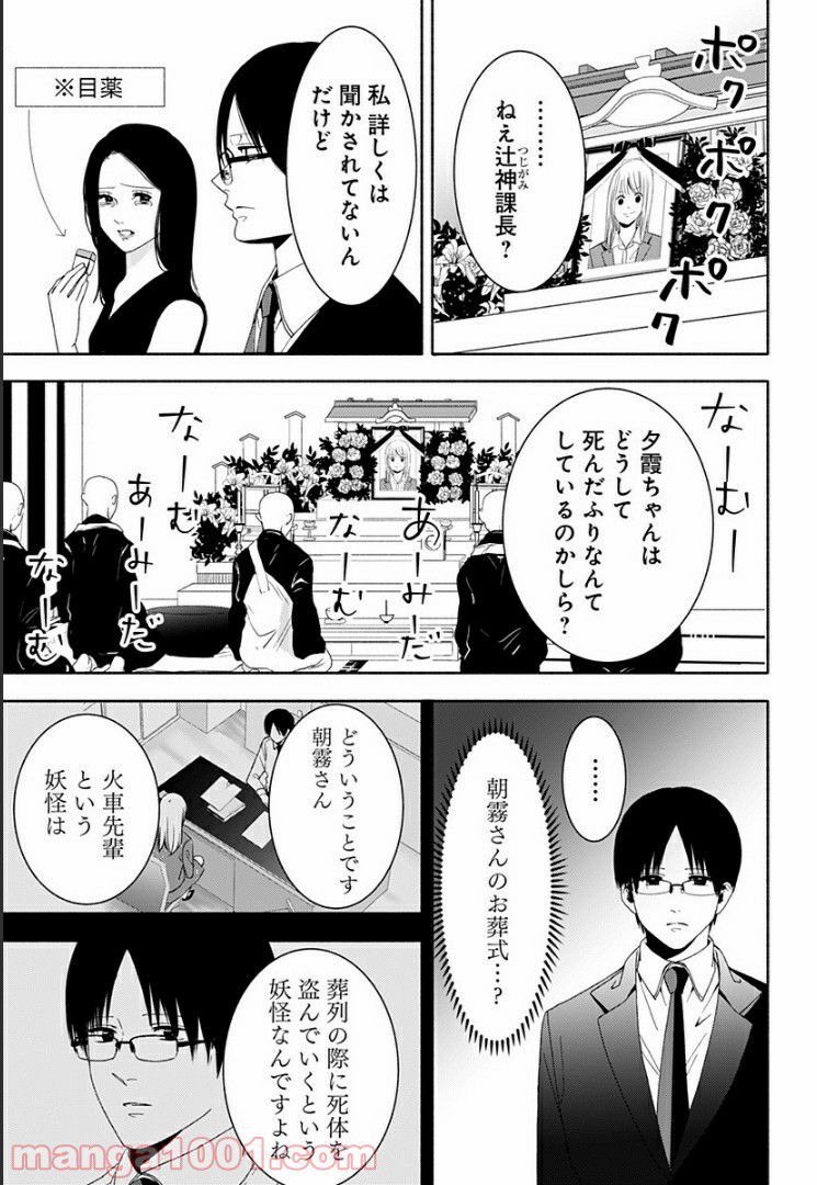 お迎えに上がりました。～国土交通省国土政策局　幽冥推進課～ - 第10話 - Page 13