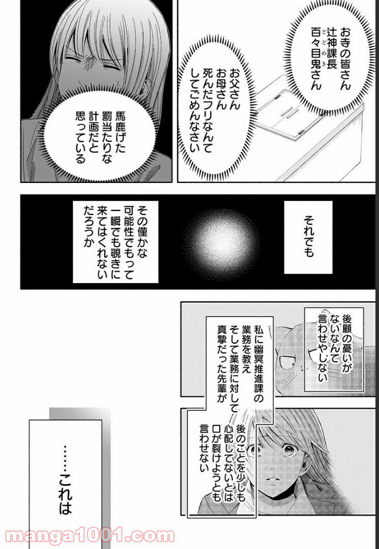 お迎えに上がりました。～国土交通省国土政策局　幽冥推進課～ - 第10話 - Page 16