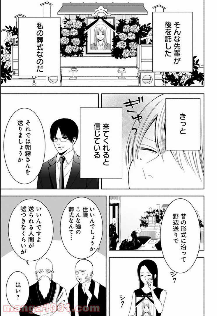 お迎えに上がりました。～国土交通省国土政策局　幽冥推進課～ - 第10話 - Page 17