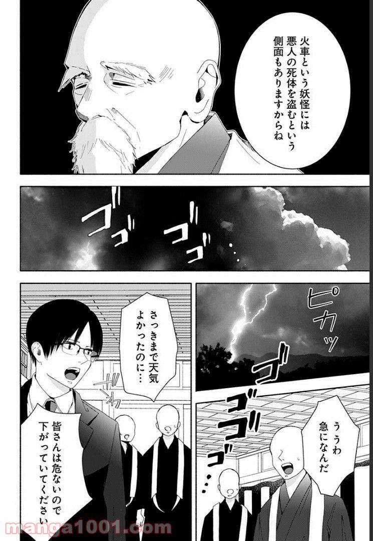 お迎えに上がりました。～国土交通省国土政策局　幽冥推進課～ - 第10話 - Page 18