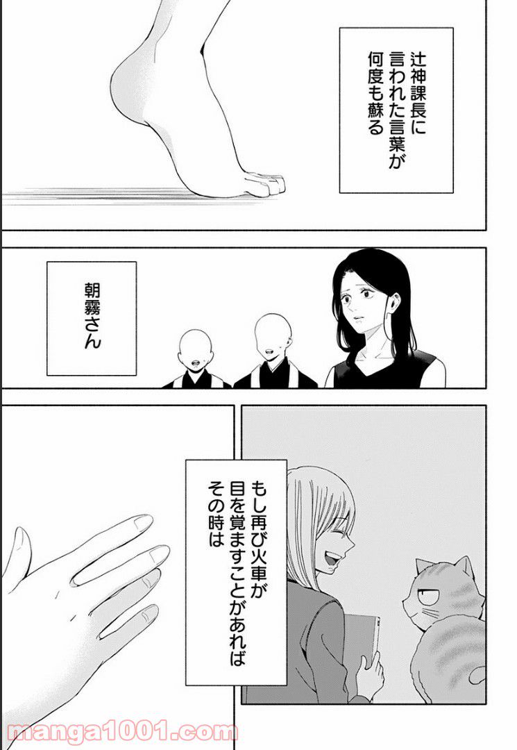 お迎えに上がりました。～国土交通省国土政策局　幽冥推進課～ - 第10話 - Page 21