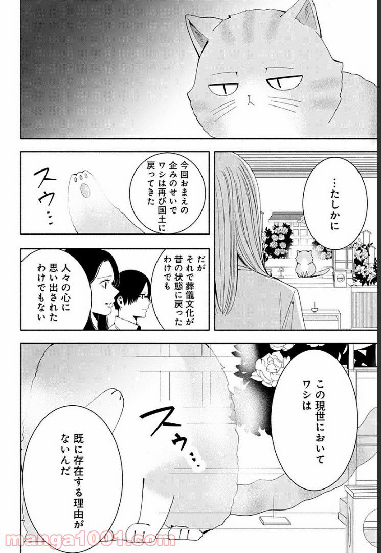 お迎えに上がりました。～国土交通省国土政策局　幽冥推進課～ - 第10話 - Page 28