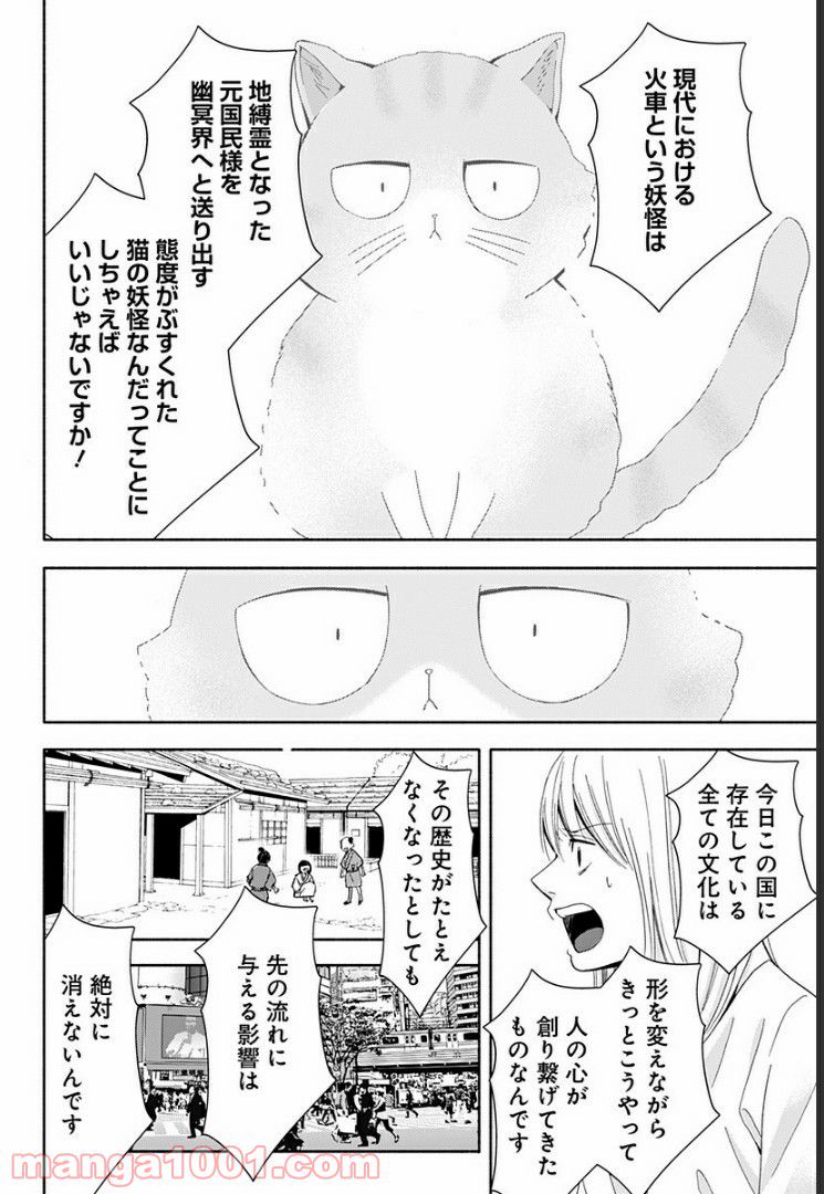 お迎えに上がりました。～国土交通省国土政策局　幽冥推進課～ - 第10話 - Page 30