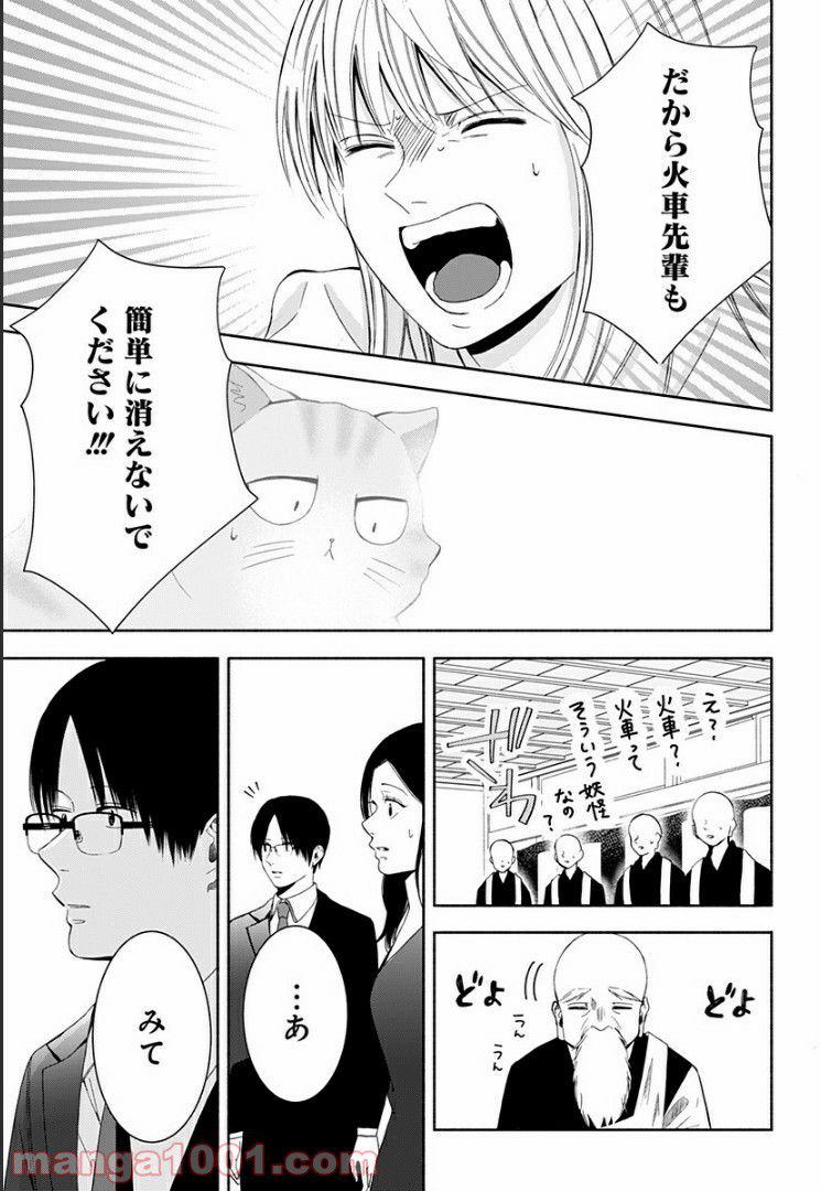 お迎えに上がりました。～国土交通省国土政策局　幽冥推進課～ - 第10話 - Page 31