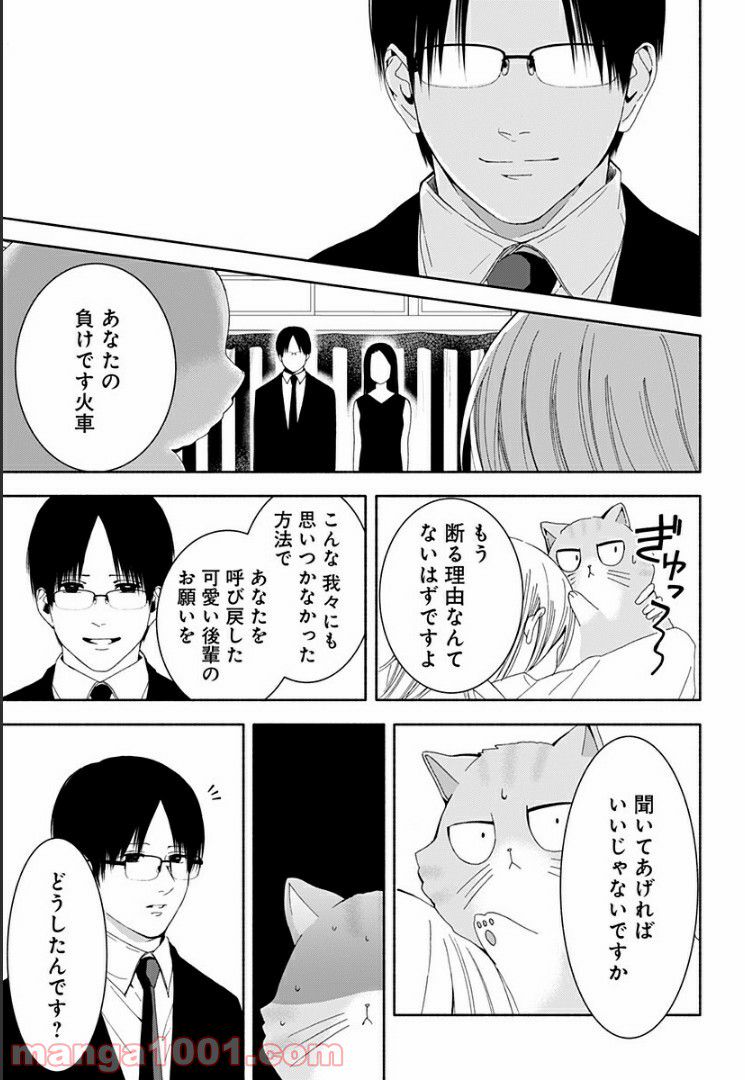 お迎えに上がりました。～国土交通省国土政策局　幽冥推進課～ - 第10話 - Page 35