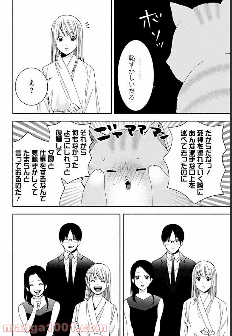 お迎えに上がりました。～国土交通省国土政策局　幽冥推進課～ - 第10話 - Page 36