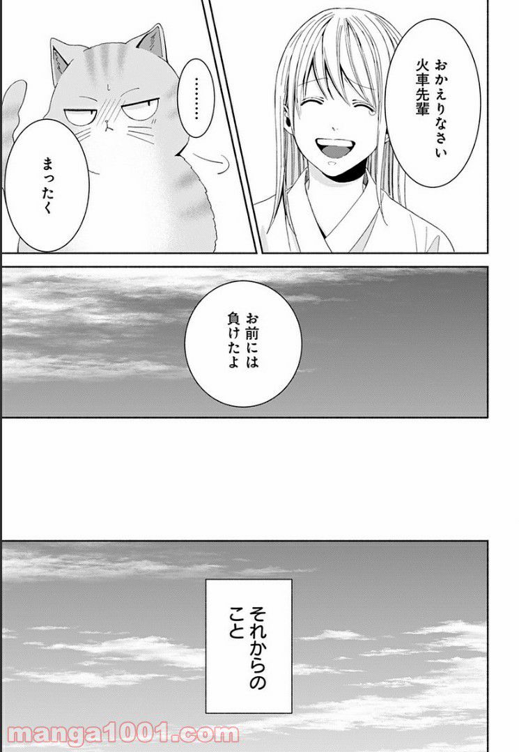 お迎えに上がりました。～国土交通省国土政策局　幽冥推進課～ - 第10話 - Page 37