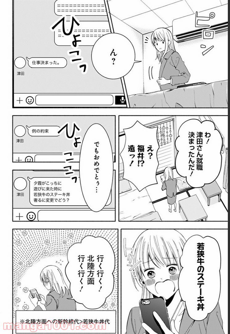 お迎えに上がりました。～国土交通省国土政策局　幽冥推進課～ - 第10話 - Page 38