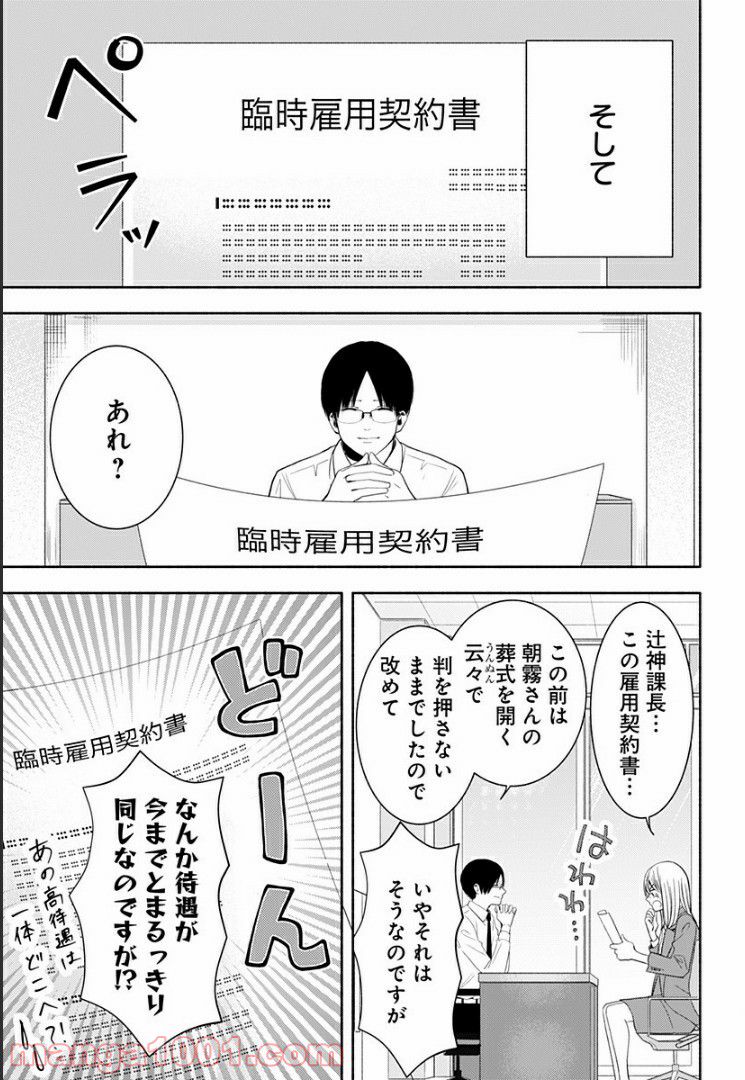 お迎えに上がりました。～国土交通省国土政策局　幽冥推進課～ - 第10話 - Page 39