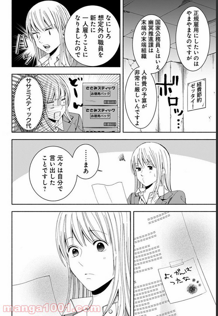 お迎えに上がりました。～国土交通省国土政策局　幽冥推進課～ - 第10話 - Page 40