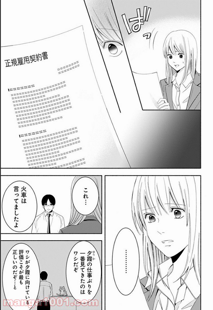 お迎えに上がりました。～国土交通省国土政策局　幽冥推進課～ - 第10話 - Page 7