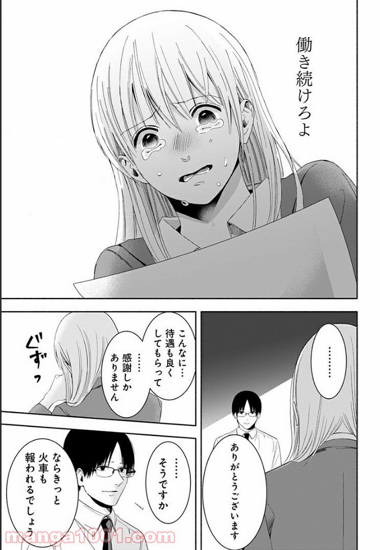 お迎えに上がりました。～国土交通省国土政策局　幽冥推進課～ - 第10話 - Page 9