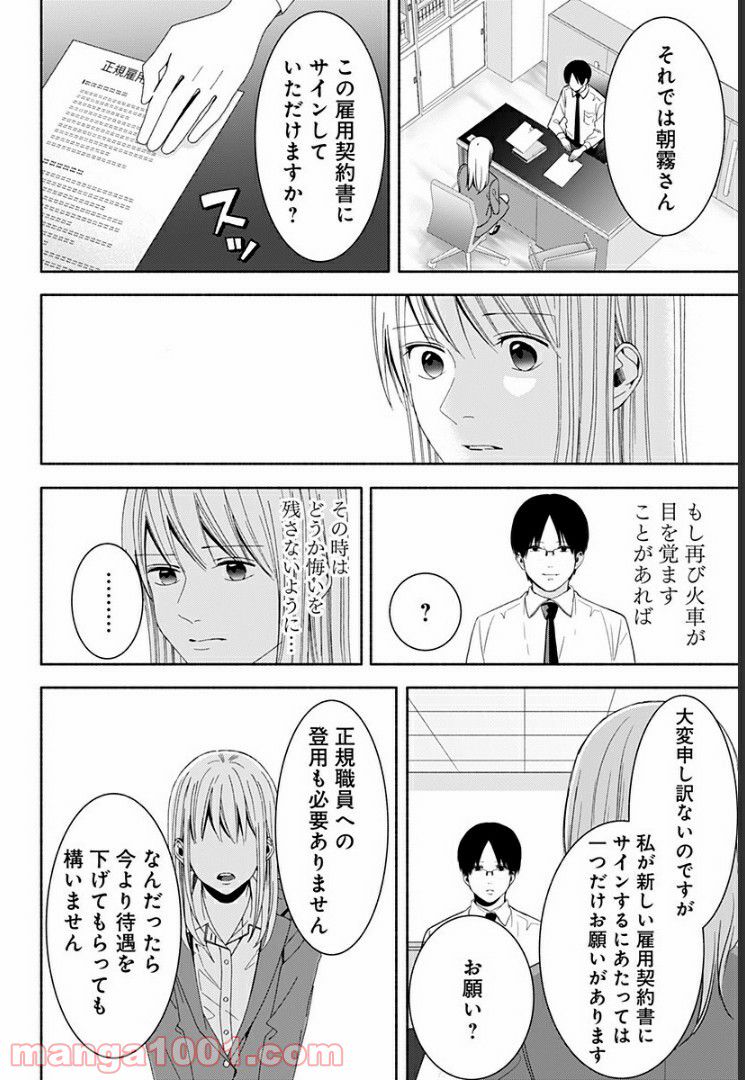 お迎えに上がりました。～国土交通省国土政策局　幽冥推進課～ - 第10話 - Page 10