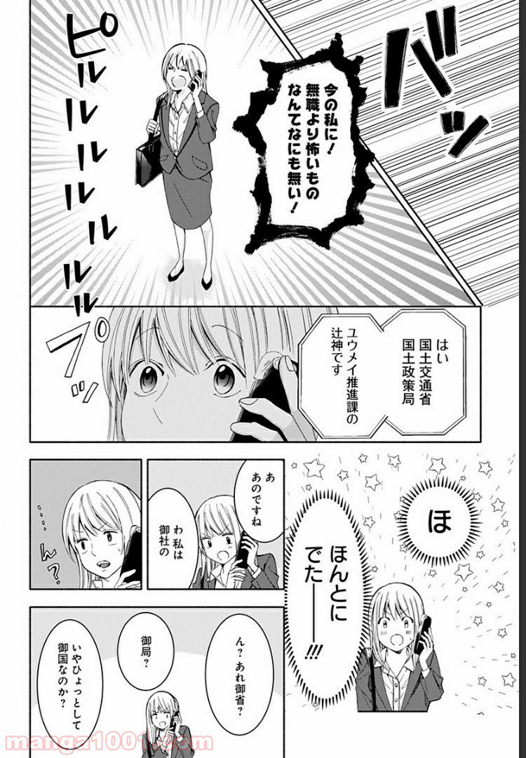 お迎えに上がりました。～国土交通省国土政策局　幽冥推進課～ - 第11話 - Page 11