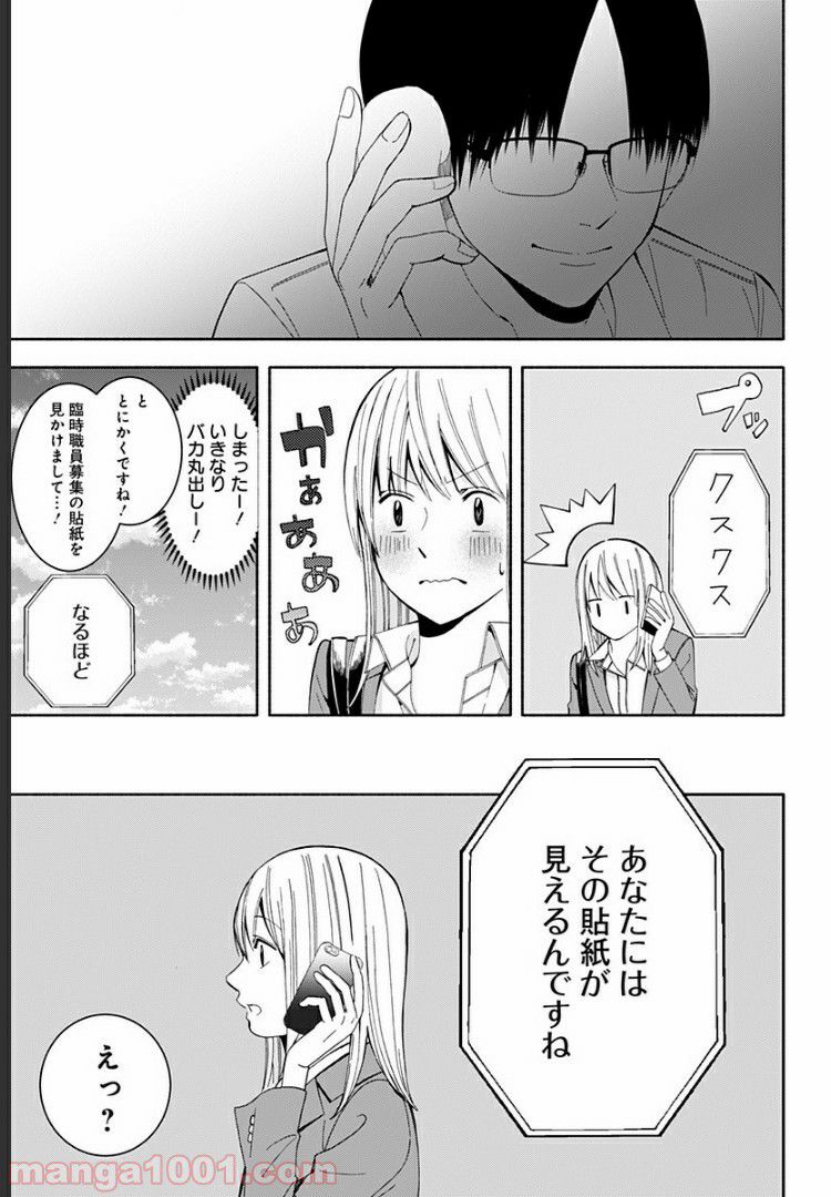 お迎えに上がりました。～国土交通省国土政策局　幽冥推進課～ - 第11話 - Page 12