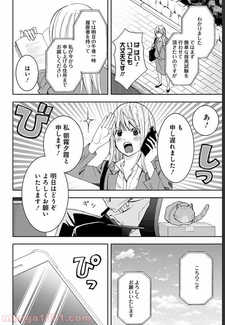 お迎えに上がりました。～国土交通省国土政策局　幽冥推進課～ - 第11話 - Page 13