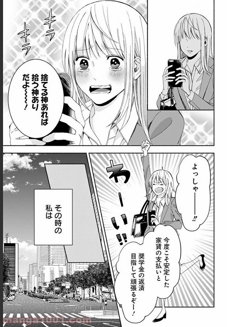 お迎えに上がりました。～国土交通省国土政策局　幽冥推進課～ - 第11話 - Page 14