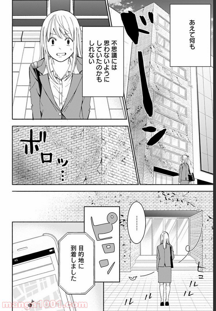 お迎えに上がりました。～国土交通省国土政策局　幽冥推進課～ - 第11話 - Page 15