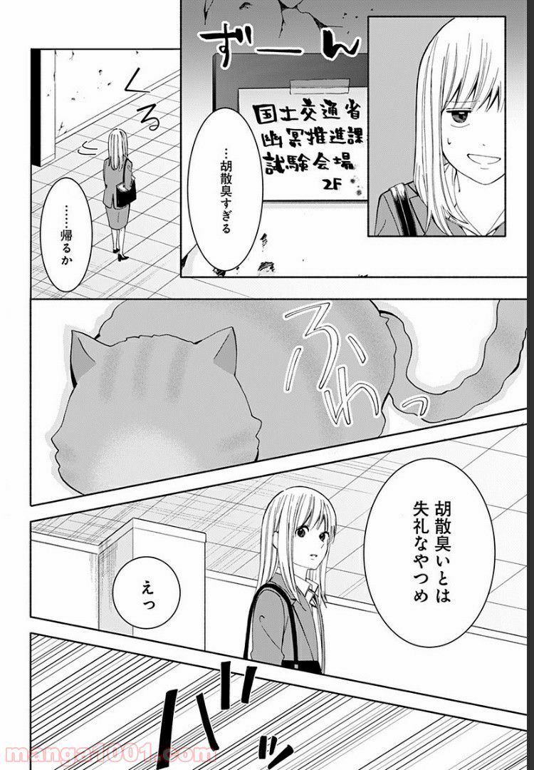 お迎えに上がりました。～国土交通省国土政策局　幽冥推進課～ - 第11話 - Page 17