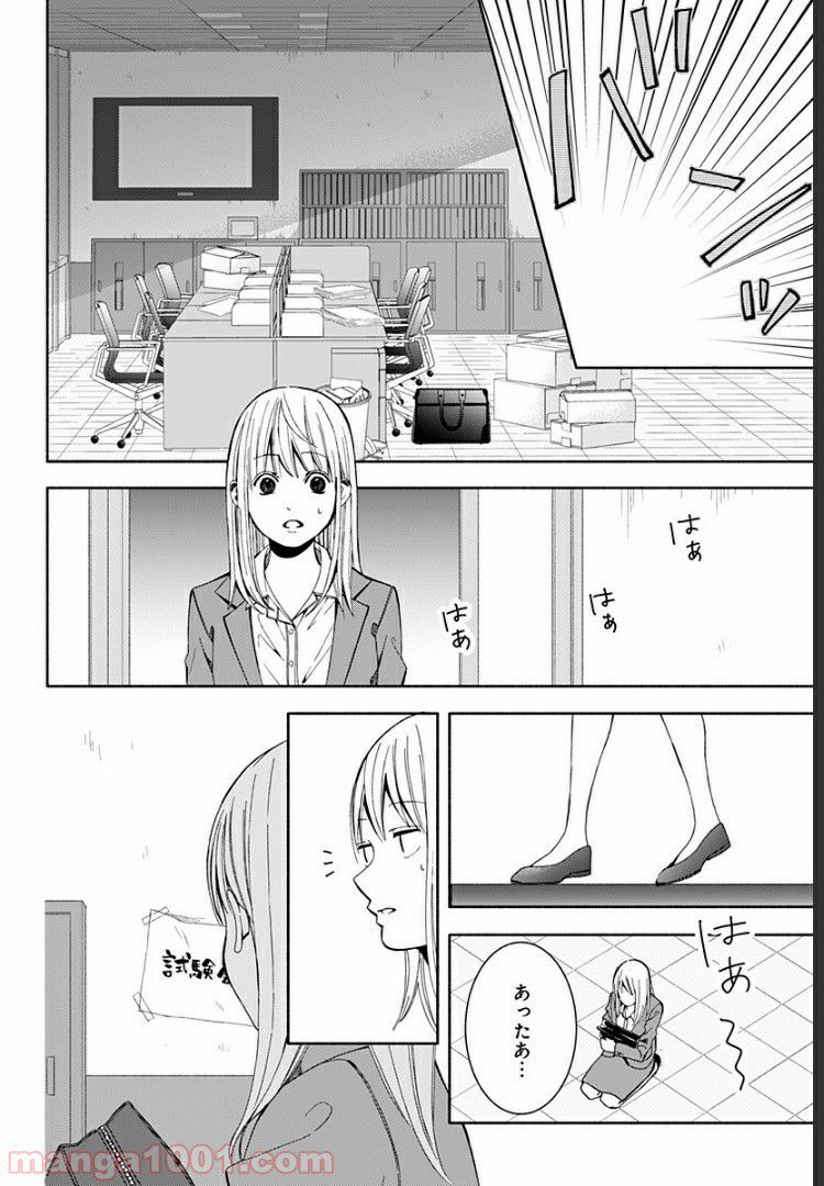 お迎えに上がりました。～国土交通省国土政策局　幽冥推進課～ - 第11話 - Page 19