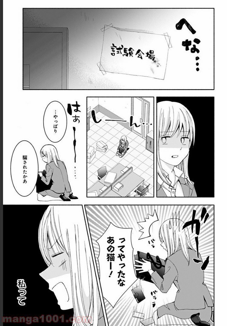 お迎えに上がりました。～国土交通省国土政策局　幽冥推進課～ - 第11話 - Page 20