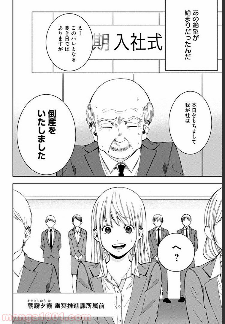 お迎えに上がりました。～国土交通省国土政策局　幽冥推進課～ - 第11話 - Page 3