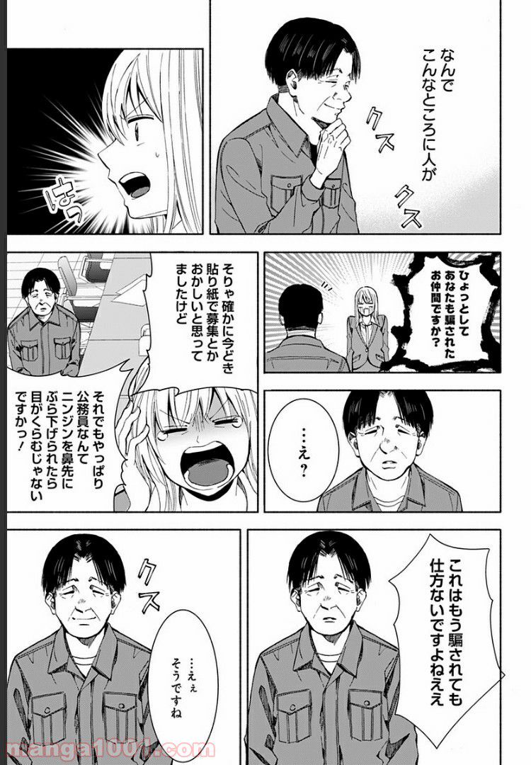 お迎えに上がりました。～国土交通省国土政策局　幽冥推進課～ - 第11話 - Page 22