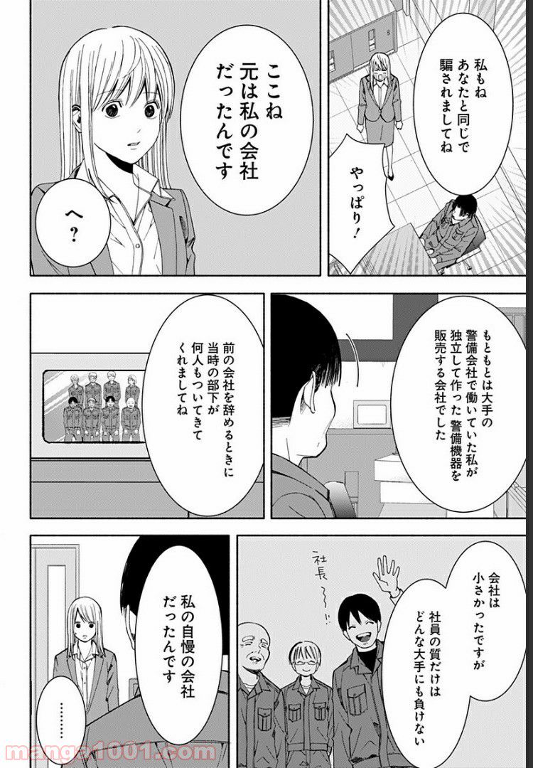 お迎えに上がりました。～国土交通省国土政策局　幽冥推進課～ - 第11話 - Page 23