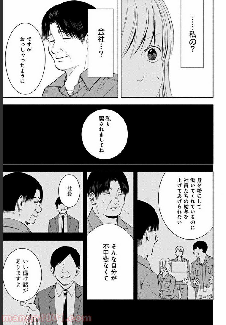 お迎えに上がりました。～国土交通省国土政策局　幽冥推進課～ - 第11話 - Page 24