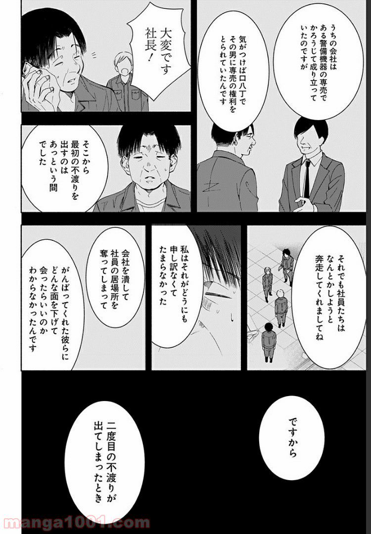 お迎えに上がりました。～国土交通省国土政策局　幽冥推進課～ - 第11話 - Page 25