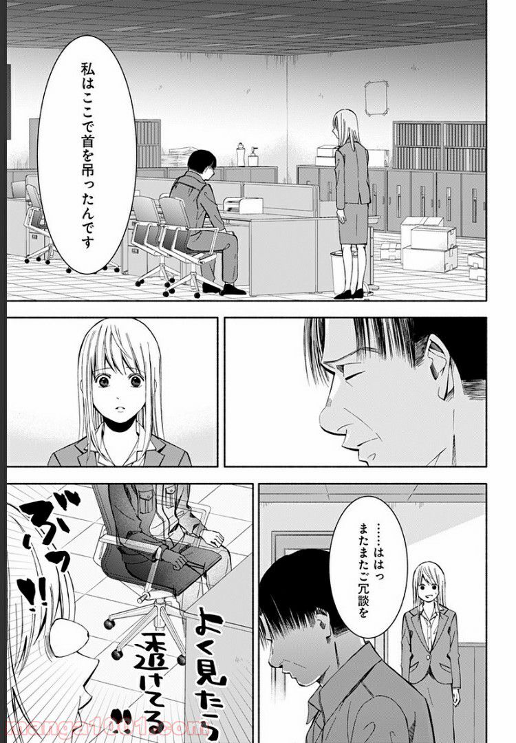 お迎えに上がりました。～国土交通省国土政策局　幽冥推進課～ - 第11話 - Page 26