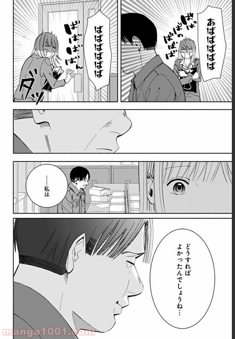 お迎えに上がりました。～国土交通省国土政策局　幽冥推進課～ - 第11話 - Page 27