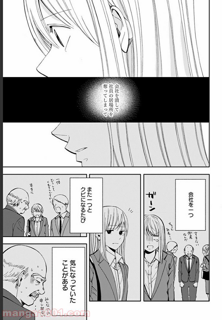 お迎えに上がりました。～国土交通省国土政策局　幽冥推進課～ - 第11話 - Page 28