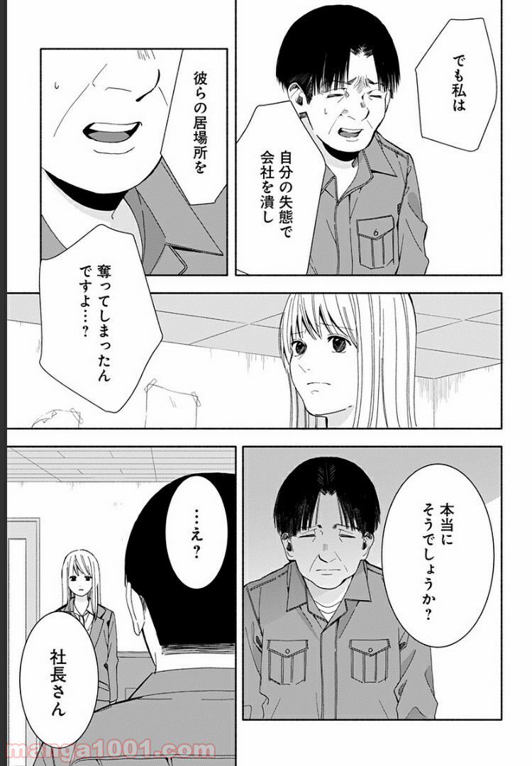 お迎えに上がりました。～国土交通省国土政策局　幽冥推進課～ - 第11話 - Page 30