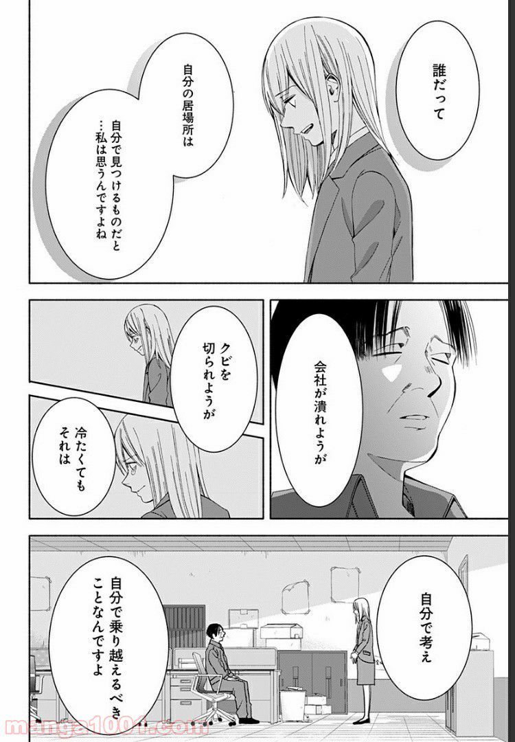 お迎えに上がりました。～国土交通省国土政策局　幽冥推進課～ - 第11話 - Page 31