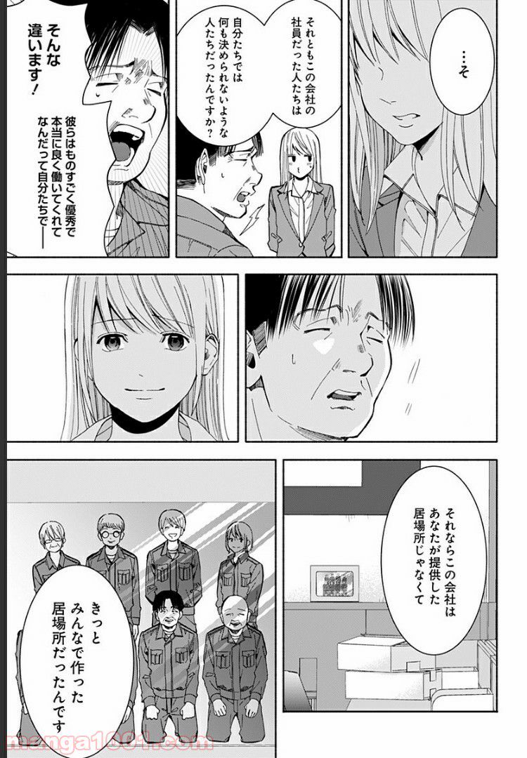 お迎えに上がりました。～国土交通省国土政策局　幽冥推進課～ - 第11話 - Page 32