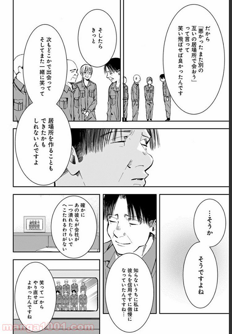 お迎えに上がりました。～国土交通省国土政策局　幽冥推進課～ - 第11話 - Page 33