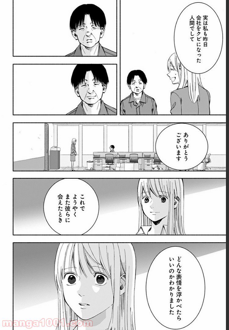 お迎えに上がりました。～国土交通省国土政策局　幽冥推進課～ - 第11話 - Page 35