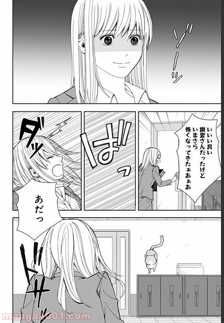 お迎えに上がりました。～国土交通省国土政策局　幽冥推進課～ - 第11話 - Page 37