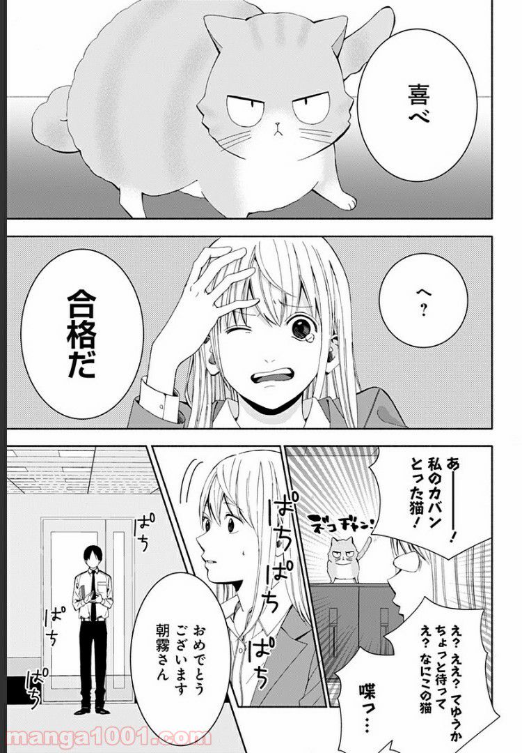 お迎えに上がりました。～国土交通省国土政策局　幽冥推進課～ - 第11話 - Page 38