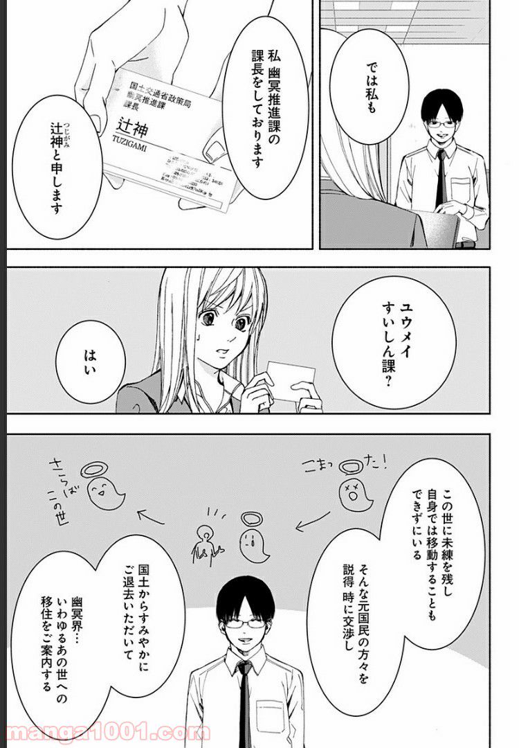 お迎えに上がりました。～国土交通省国土政策局　幽冥推進課～ - 第11話 - Page 40