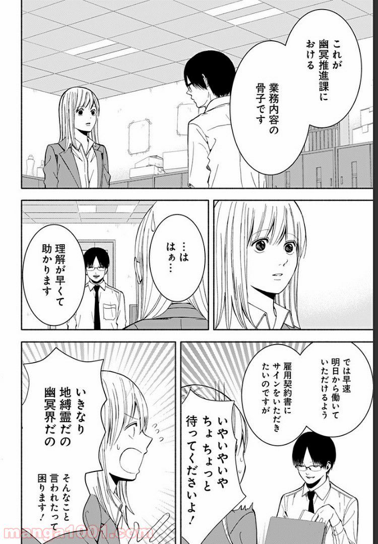 お迎えに上がりました。～国土交通省国土政策局　幽冥推進課～ - 第11話 - Page 41