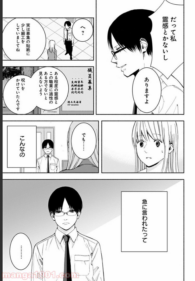 お迎えに上がりました。～国土交通省国土政策局　幽冥推進課～ - 第11話 - Page 42