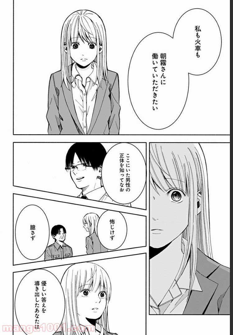 お迎えに上がりました。～国土交通省国土政策局　幽冥推進課～ - 第11話 - Page 43